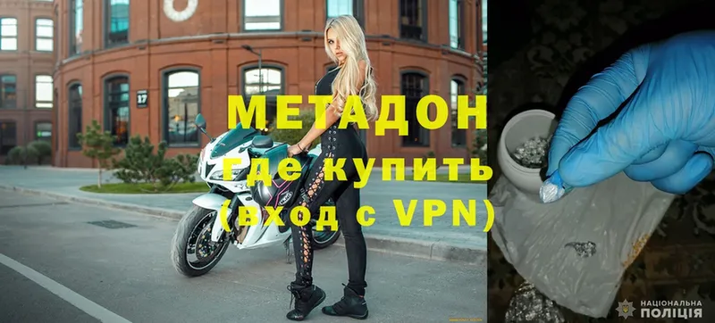 Метадон methadone  Отрадное 